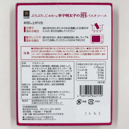 沼シリーズ 辛子明太子バターパスタソース 80ｇ