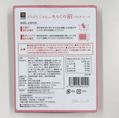 沼シリーズ たらこバターパスタソース 80ｇ