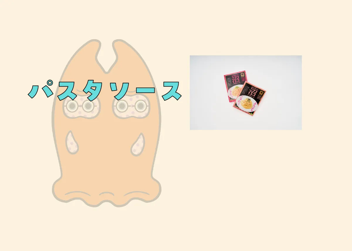 パスタソース