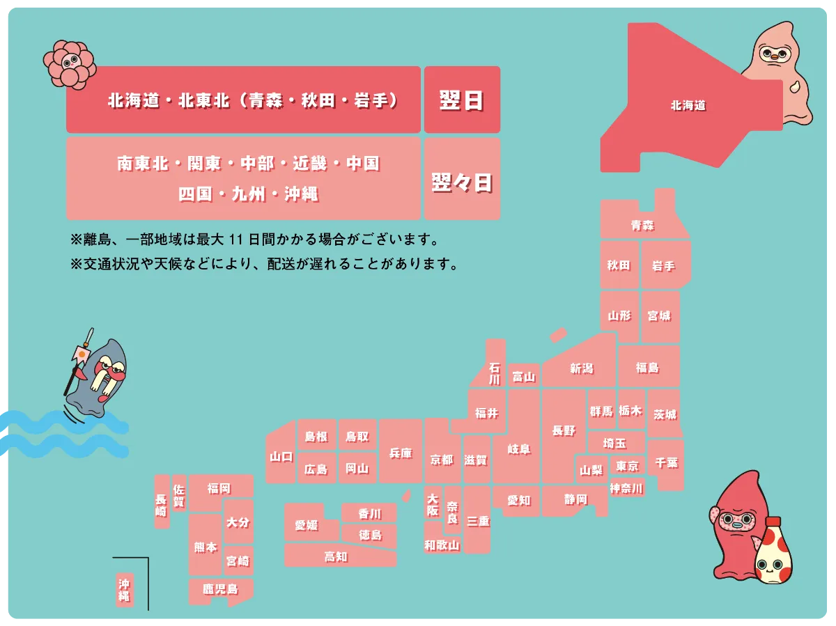 配送日数マップ